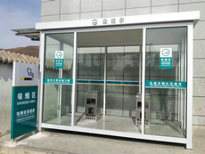 吸煙亭13