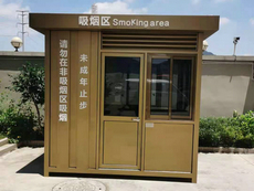 吸煙亭10